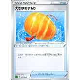 大きなおまもり 018/023 SA グッズ ポケモンカードゲーム ソード&シールド スターターセットV 草